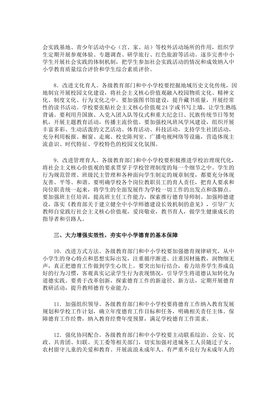 教育部关于培育和践行社会主义核心价值观_第3页