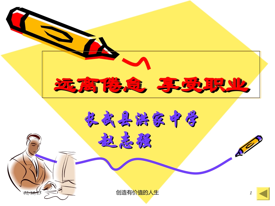 远离倦怠享受职业_第1页
