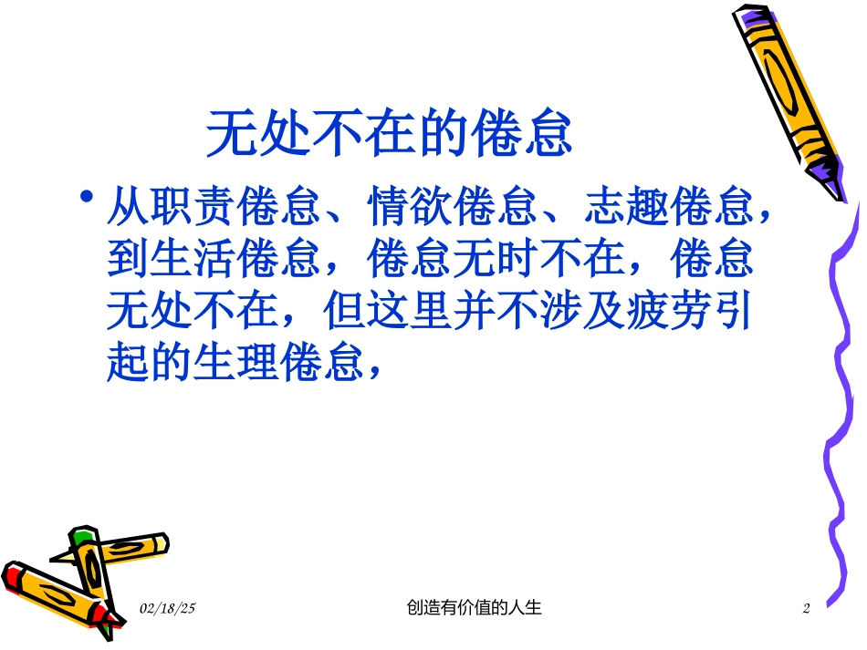 远离倦怠享受职业_第2页