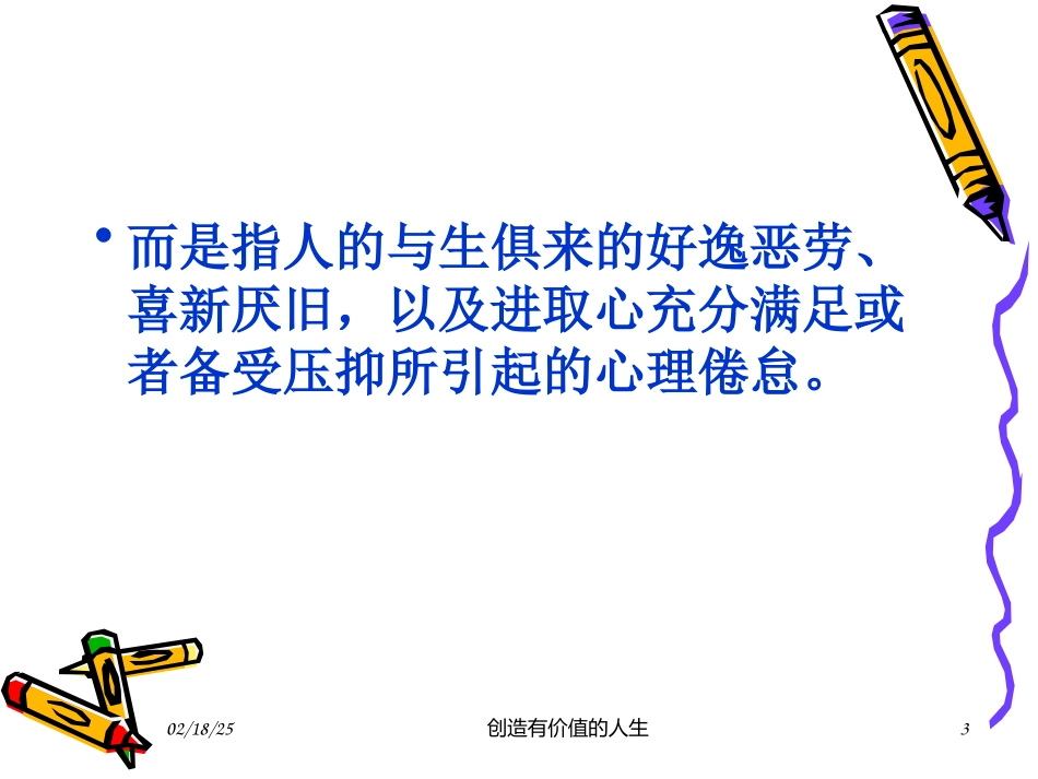 远离倦怠享受职业_第3页