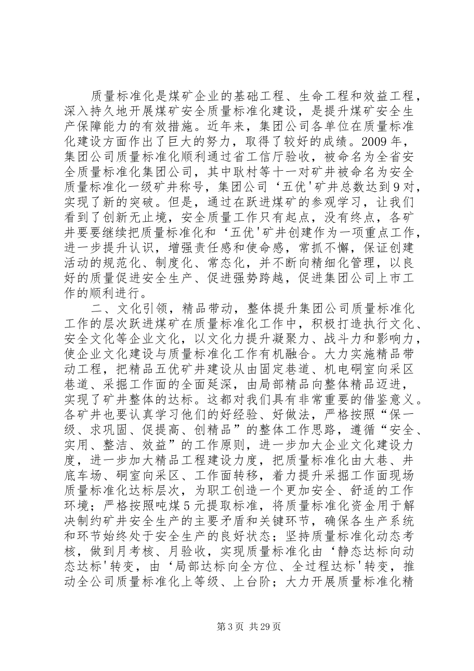 在跃进煤矿质量标准化现场会上的讲话1_第3页