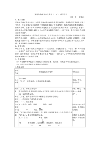 孟德尔的豌豆杂交实验二教学设计