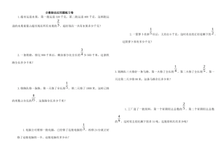 五年级 分数除法应用题、较复杂的分数应用题 练习卷