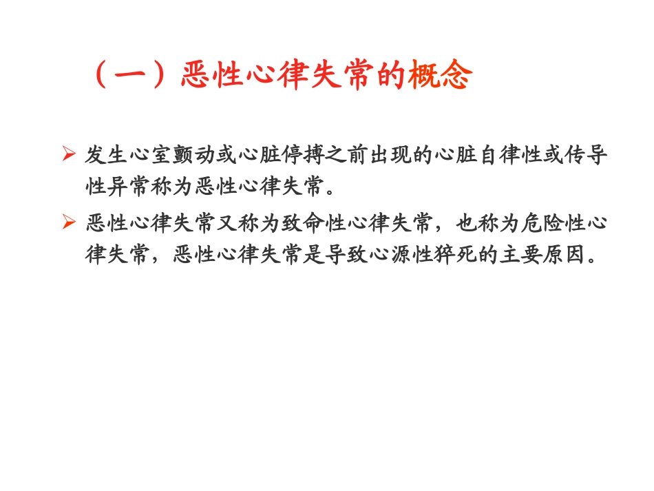 恶性心律失常的识别与处理_第3页