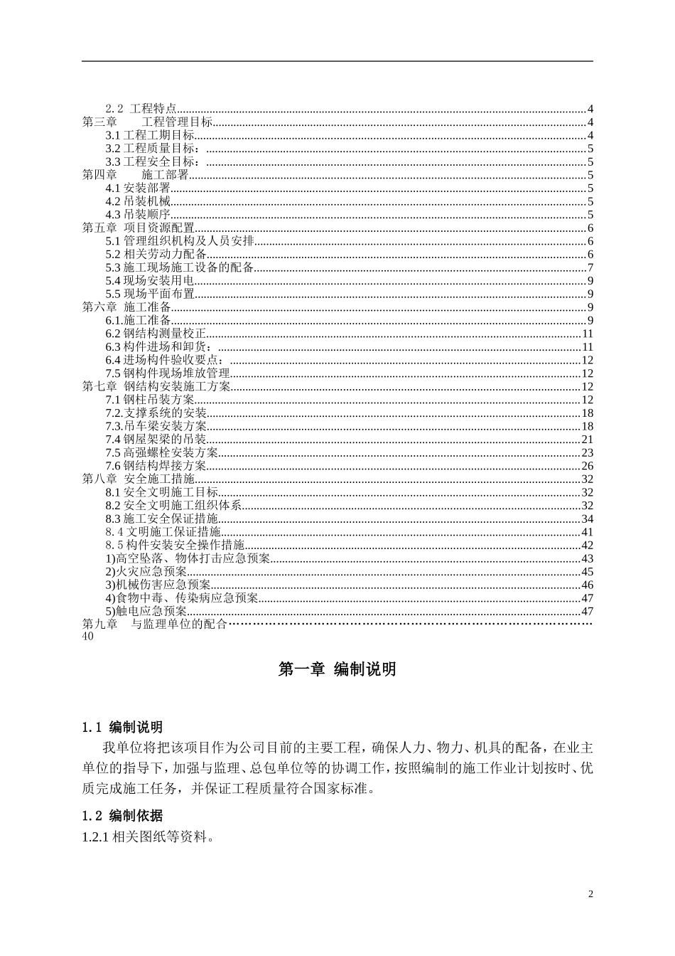 钢结构吊装施工方案_(经专家论证)_第2页