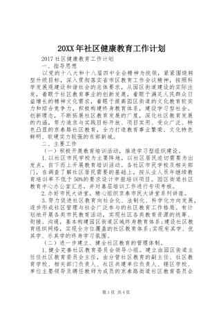 20XX年社区健康教育工作计划 (5)
