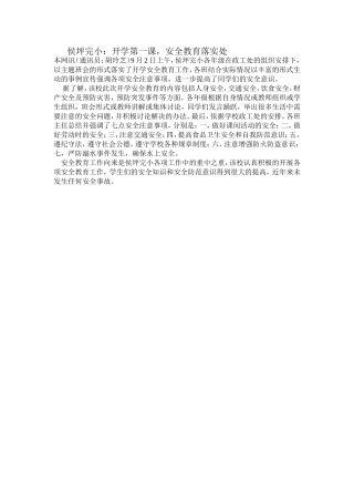 侯坪完小：开学第一课