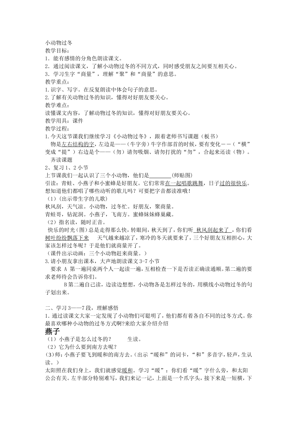 小动物过冬定稿_第1页