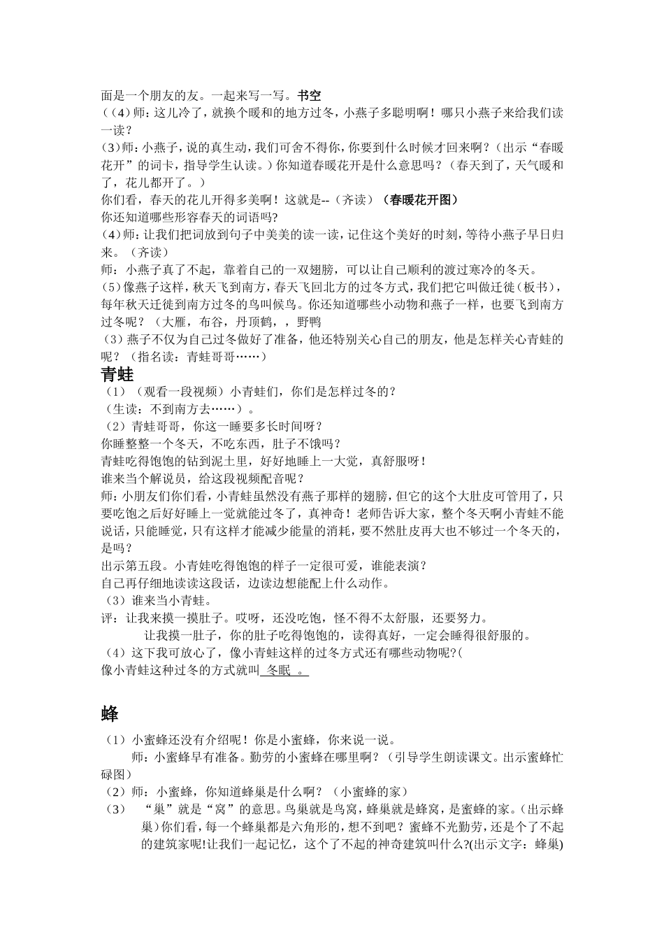 小动物过冬定稿_第2页
