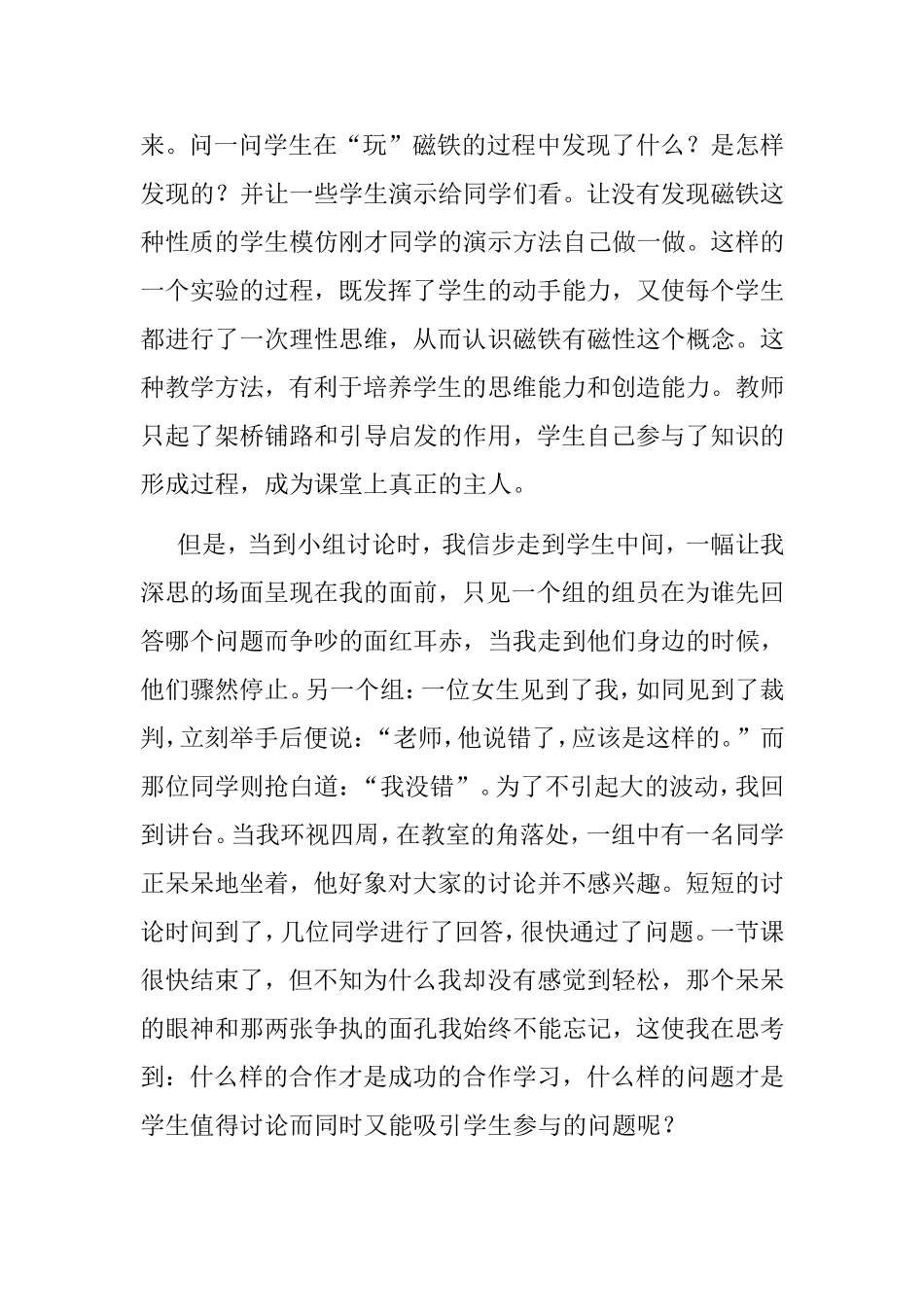 小学科学教育叙事_第2页