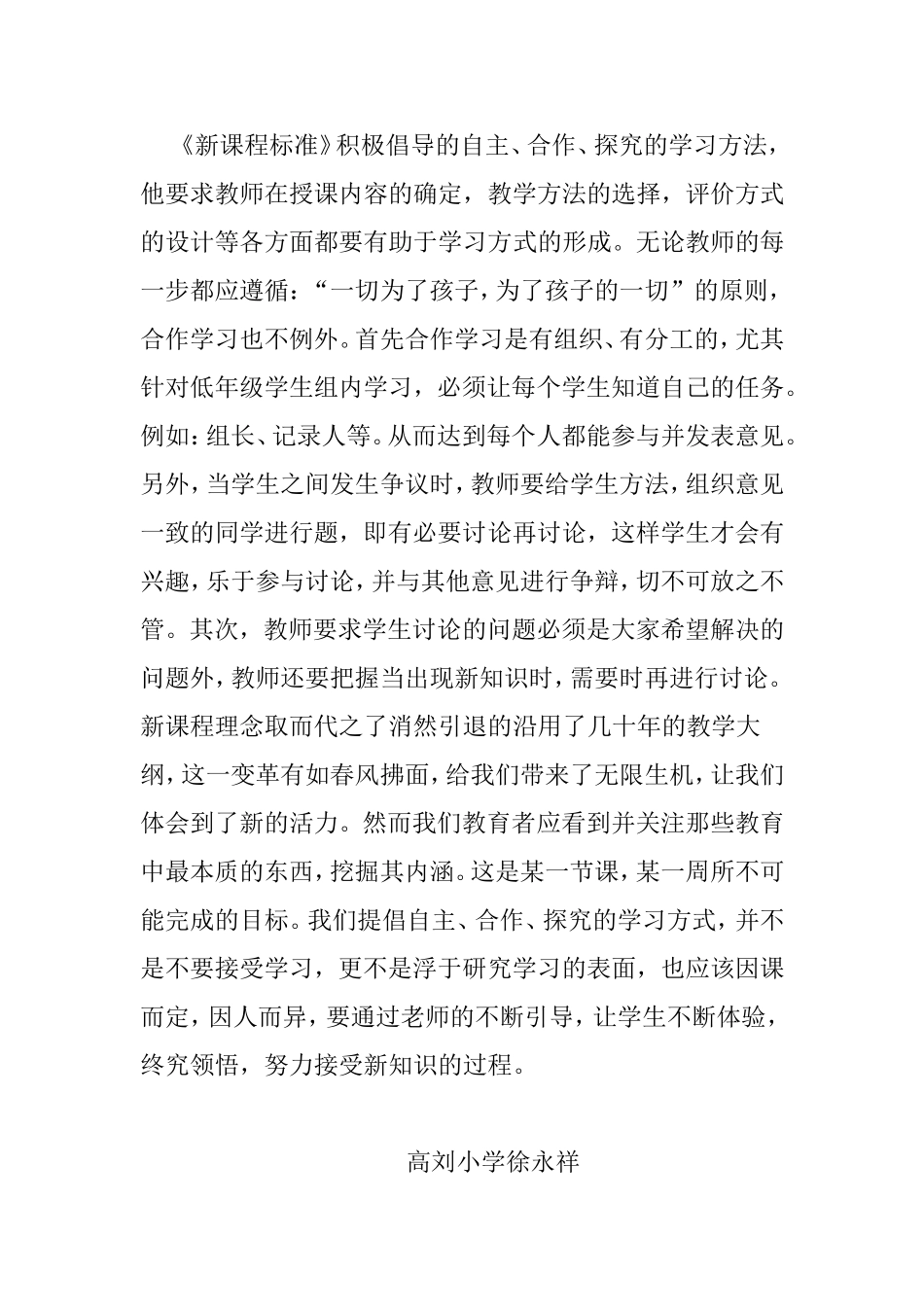 小学科学教育叙事_第3页