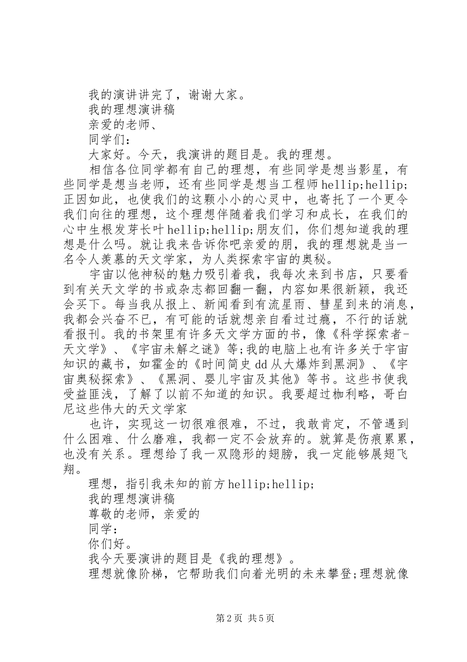 我的理想演讲稿精选_第2页