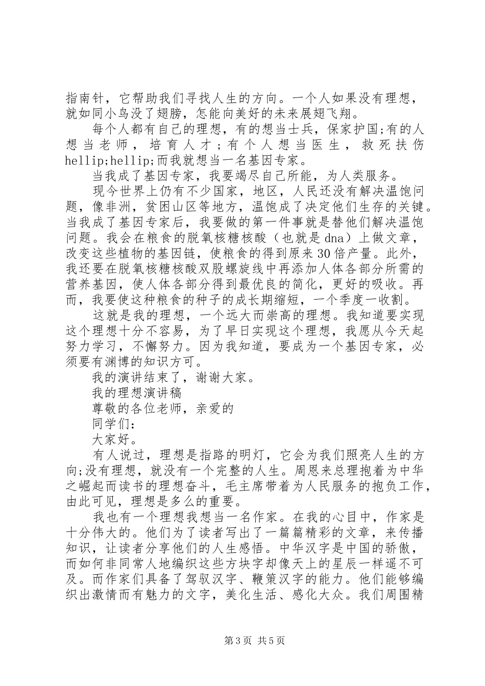 我的理想演讲稿精选_第3页