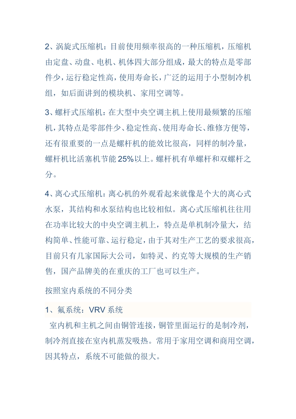 中央空调的分类及选择_第2页