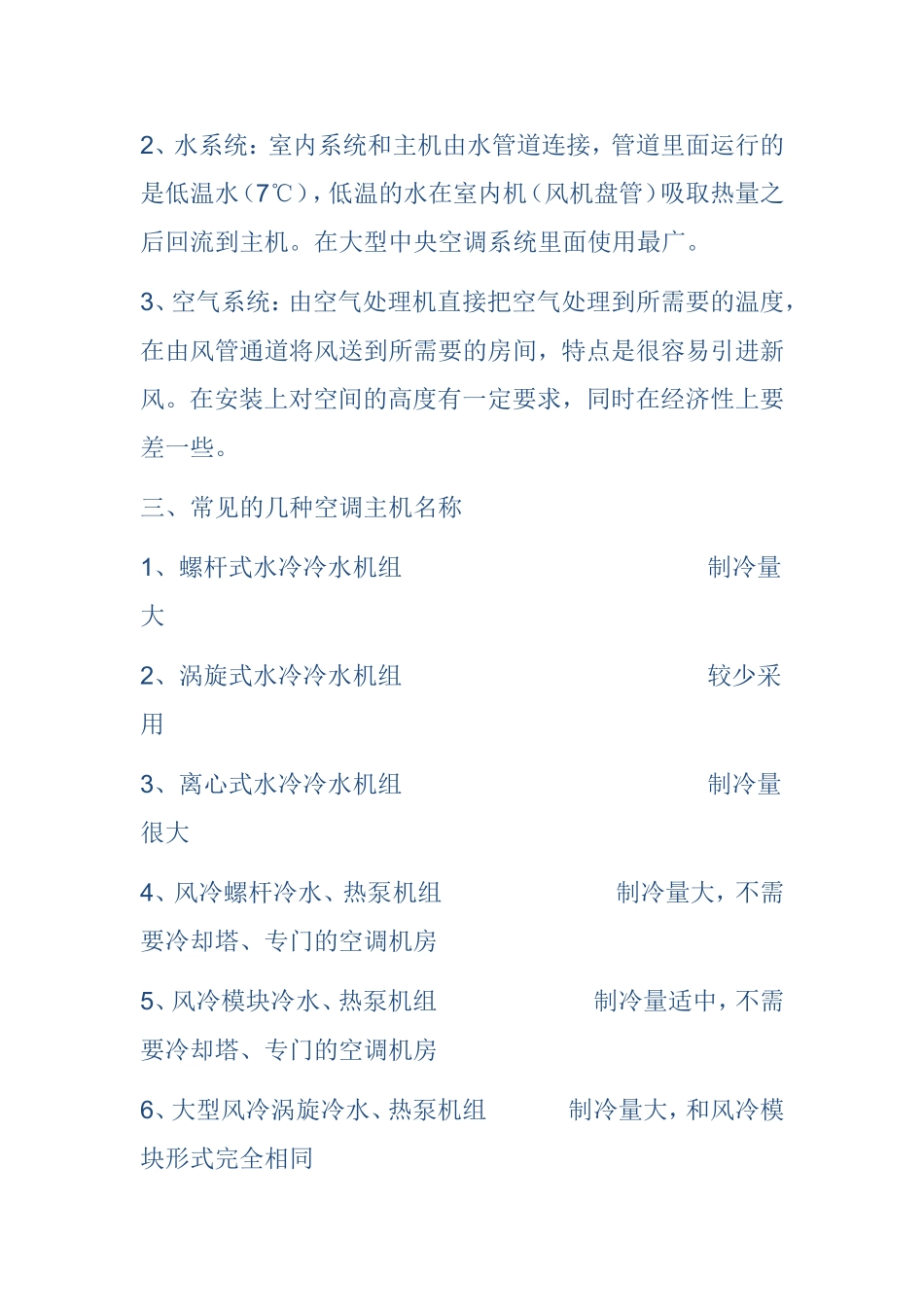 中央空调的分类及选择_第3页