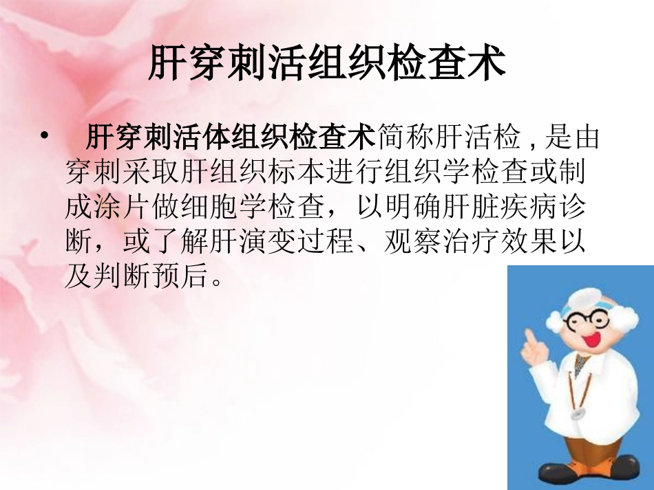 消化系统常用诊疗技术及护理_第3页