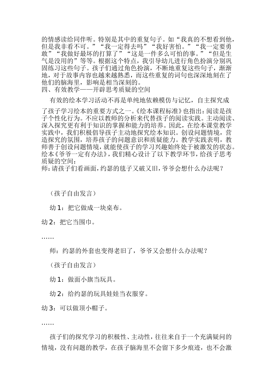 让有效教学演绎幼儿园绘本教学的精彩_第3页
