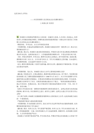 这里为何人才辈出