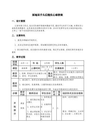 原地双手头后抛实心球教案_(2)