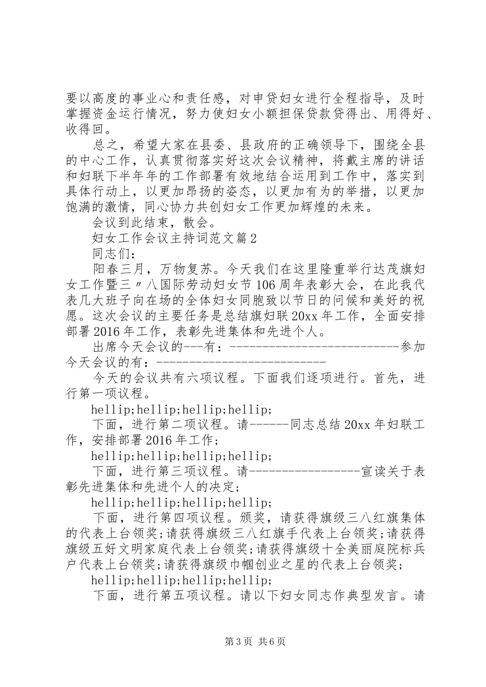 妇女工作会议主持词范文_第3页