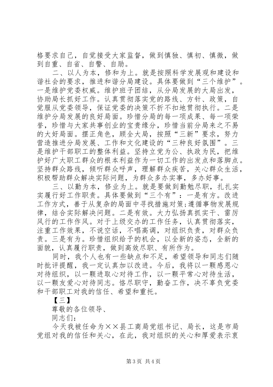 新任职干部表态发言范文3篇_第3页