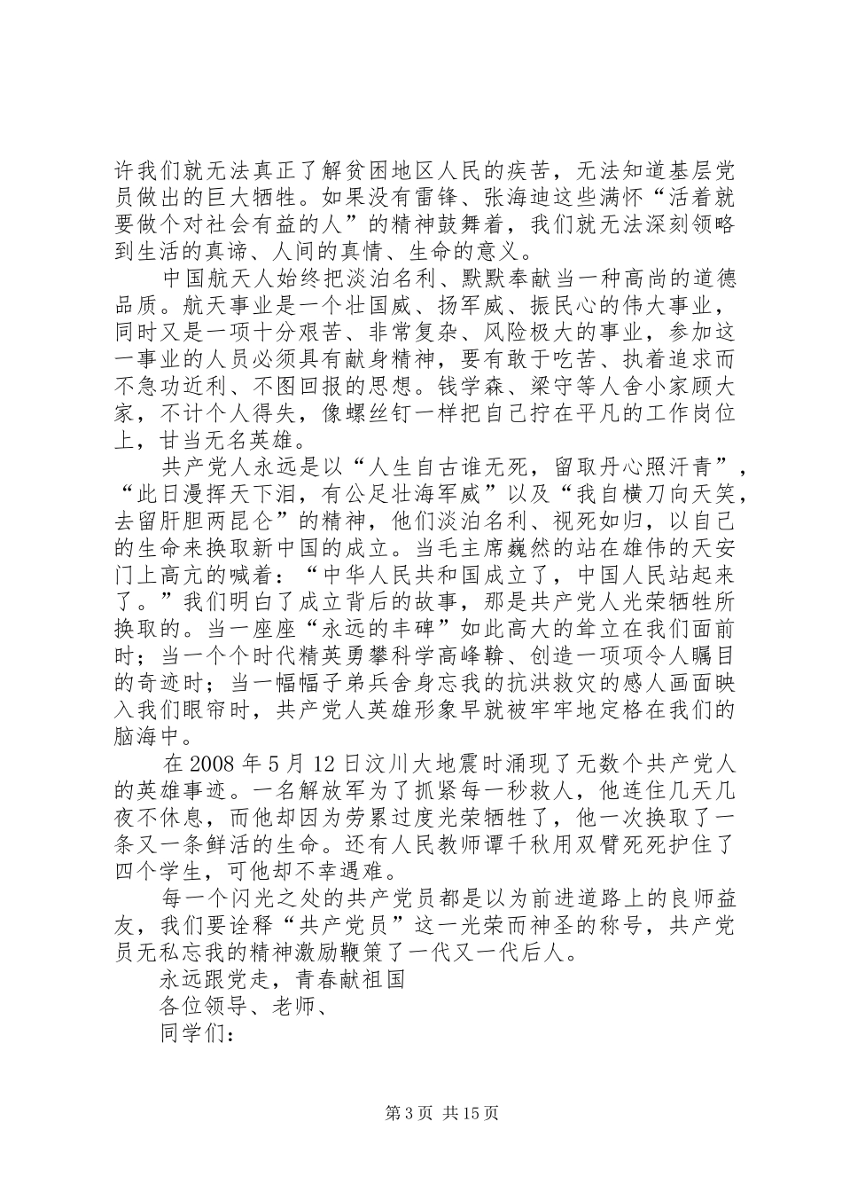 建党9建党90周年最新演讲稿_第3页