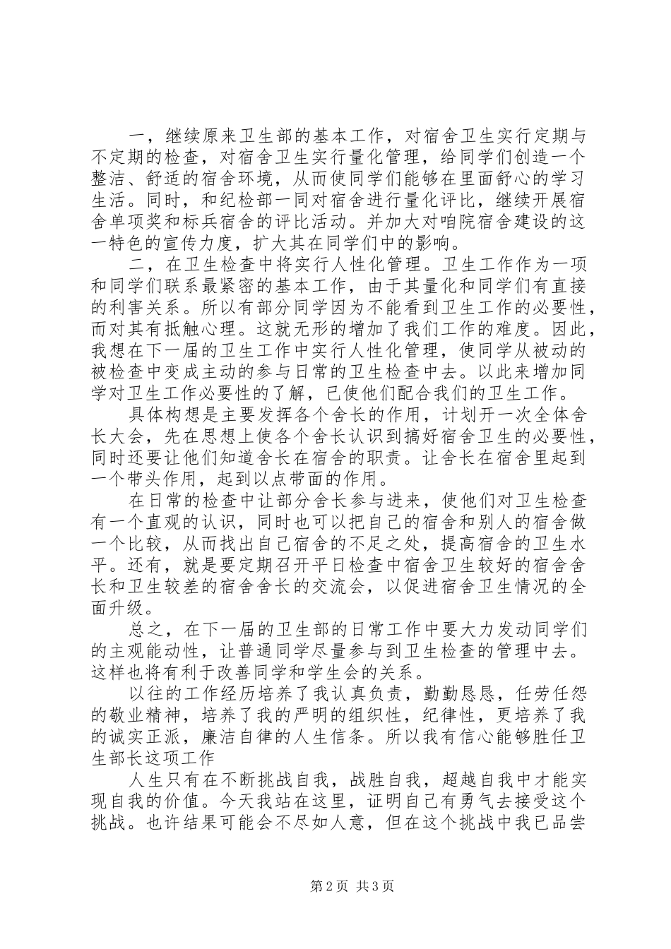 卫生部长竞选演讲稿_第2页