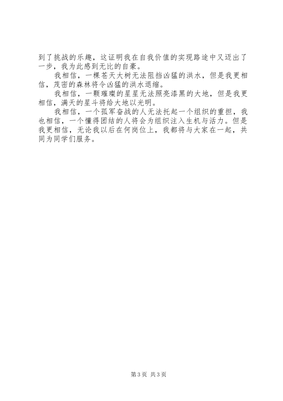 卫生部长竞选演讲稿_第3页