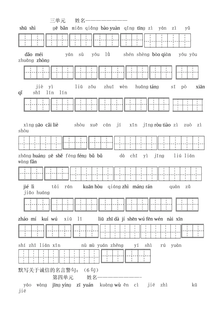 六年级上册看拼音写词语_第3页