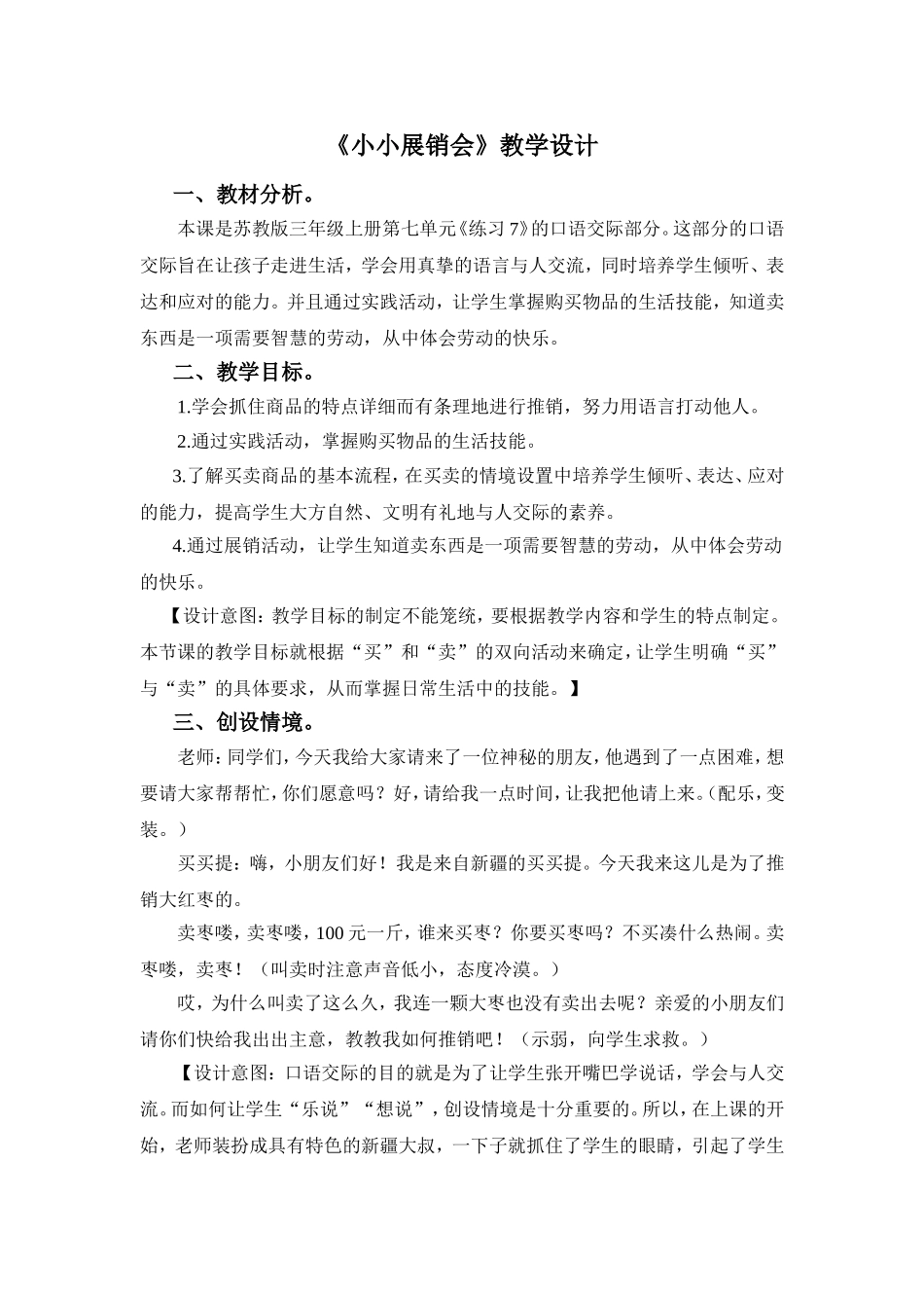 申函鹭小小展销会教案_第1页