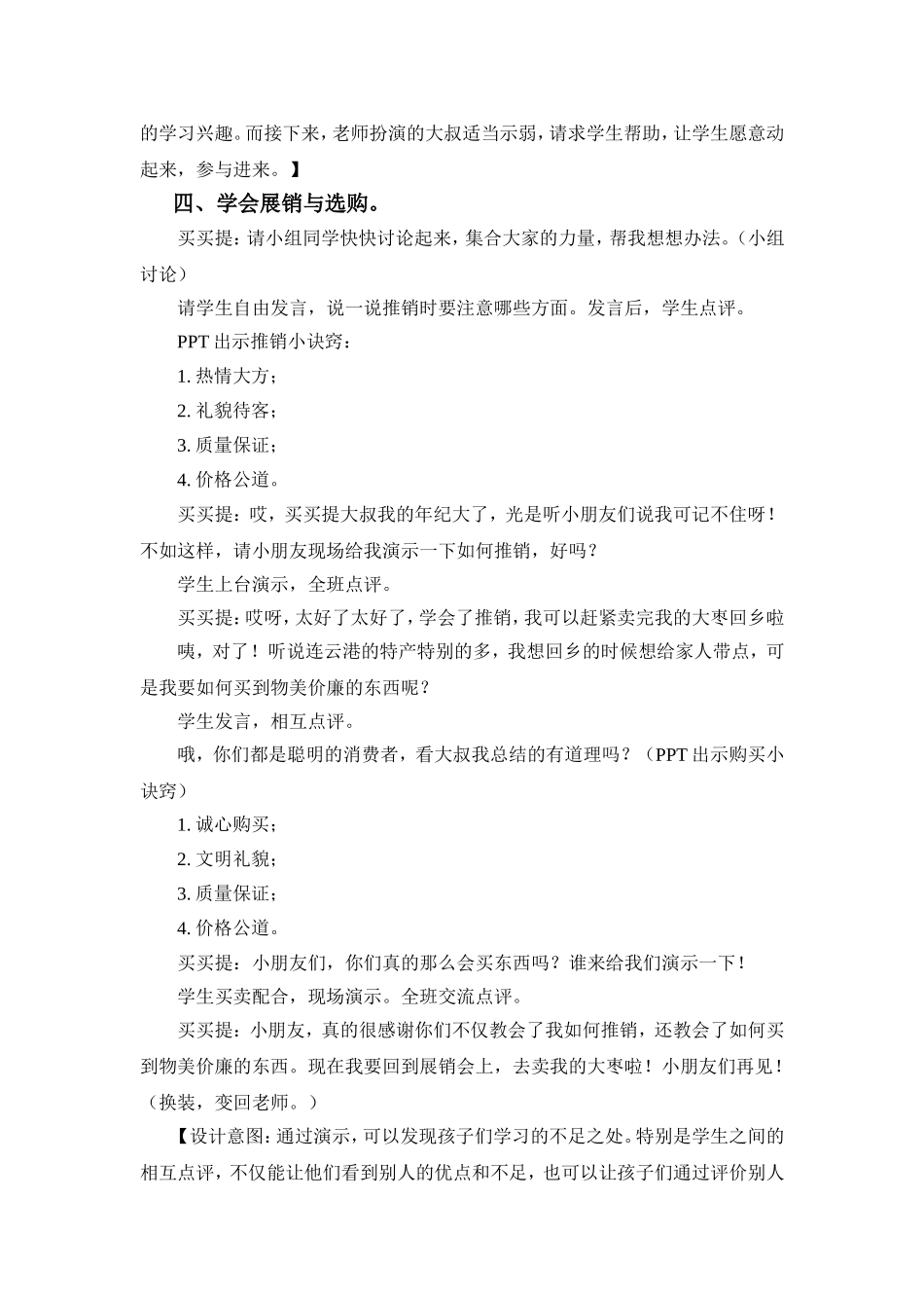 申函鹭小小展销会教案_第2页