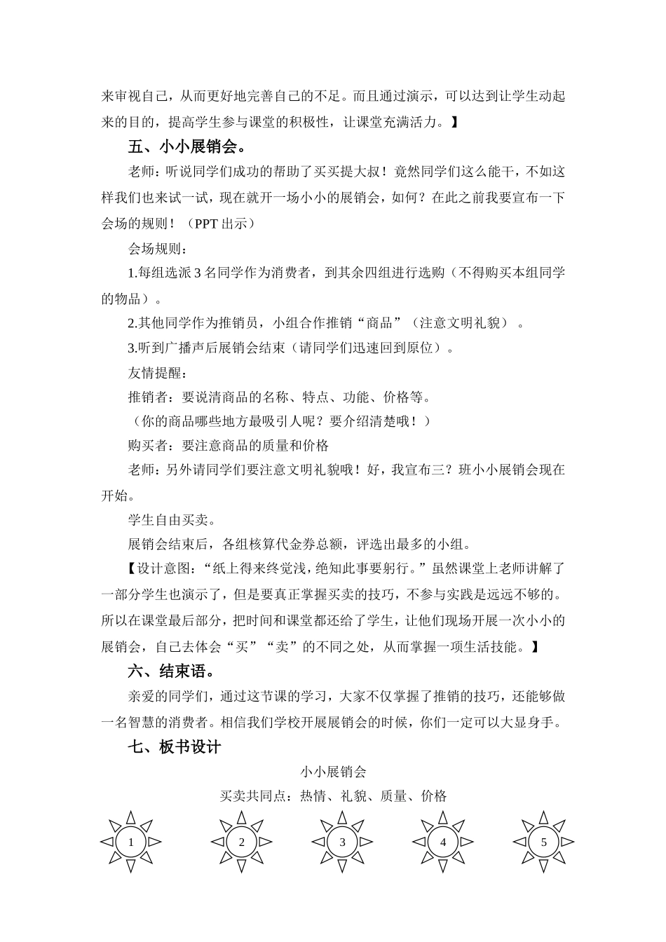 申函鹭小小展销会教案_第3页