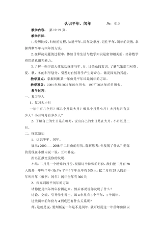 认识平年闰年