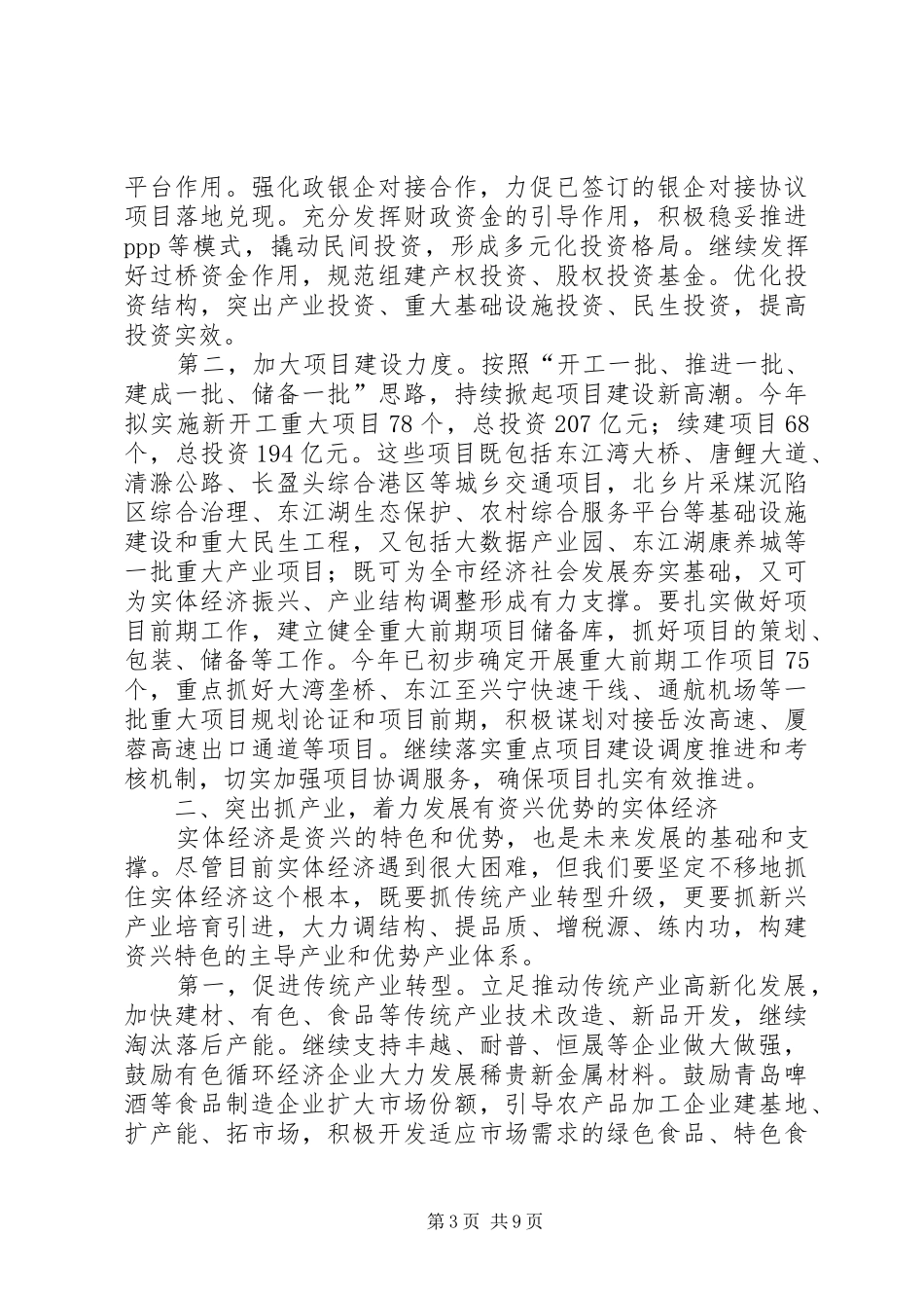 湖南XX县区长罗成辉同志在市委经济工作会议上的讲话_第3页
