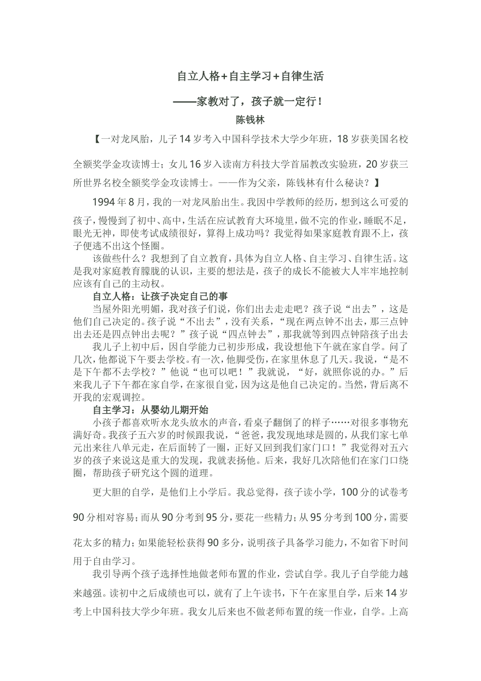 自立人格+自主学习+自律生活_第1页