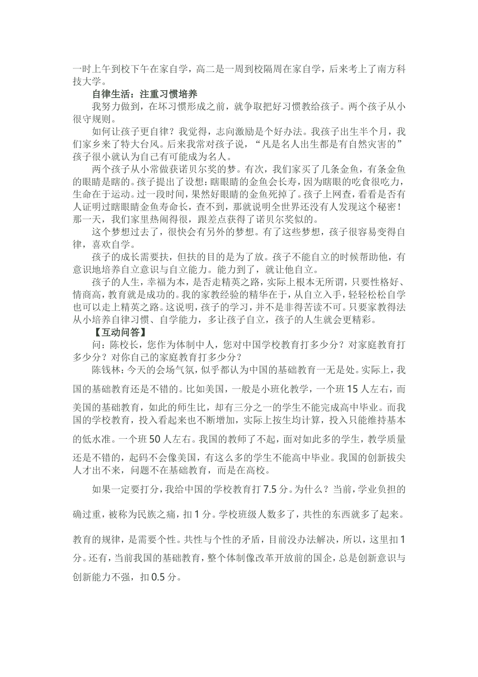 自立人格+自主学习+自律生活_第2页