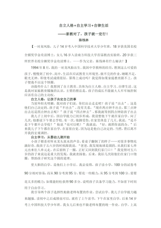 自立人格+自主学习+自律生活