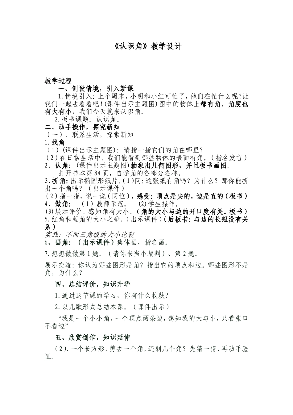 认识角教学设计_第1页