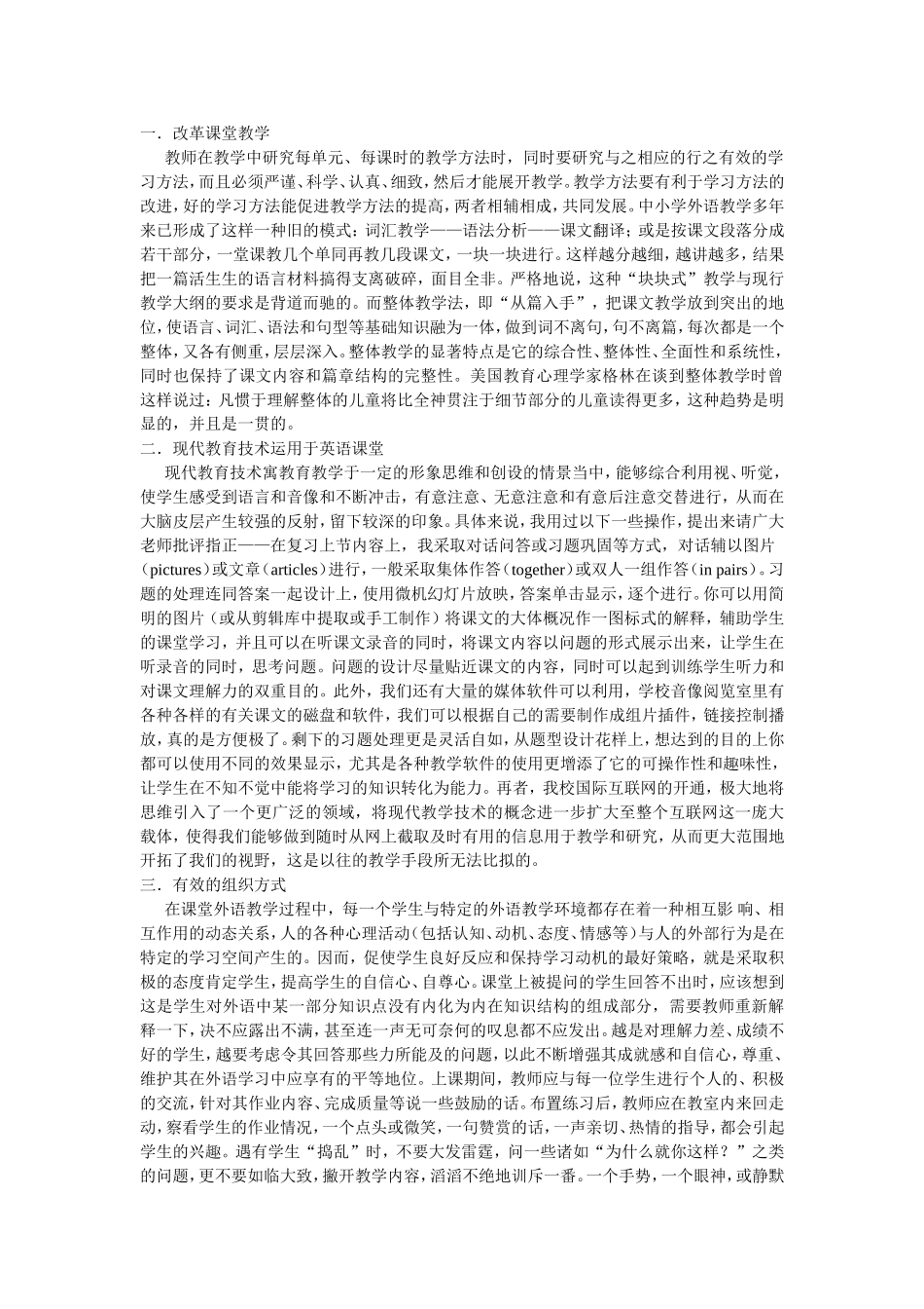 如何提高英语课堂教学的有效性_第1页