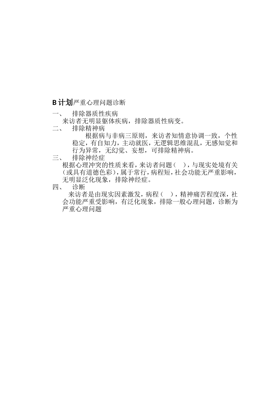 三级心理咨询师备考注意事项_第2页