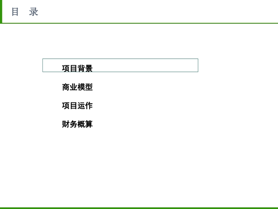天下厨房：生鲜蔬菜电子商务商业策划与方案_第2页
