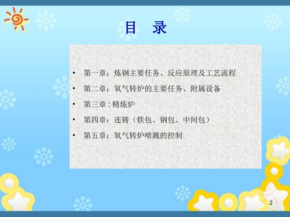 炼钢工艺流程及典型案例介绍_第2页