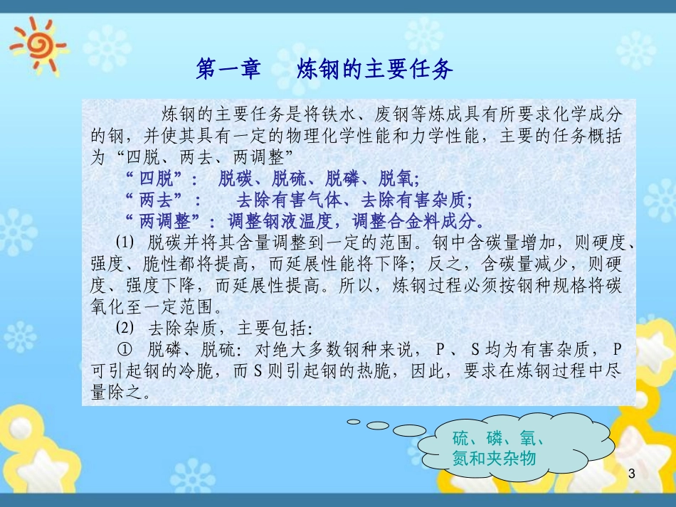 炼钢工艺流程及典型案例介绍_第3页