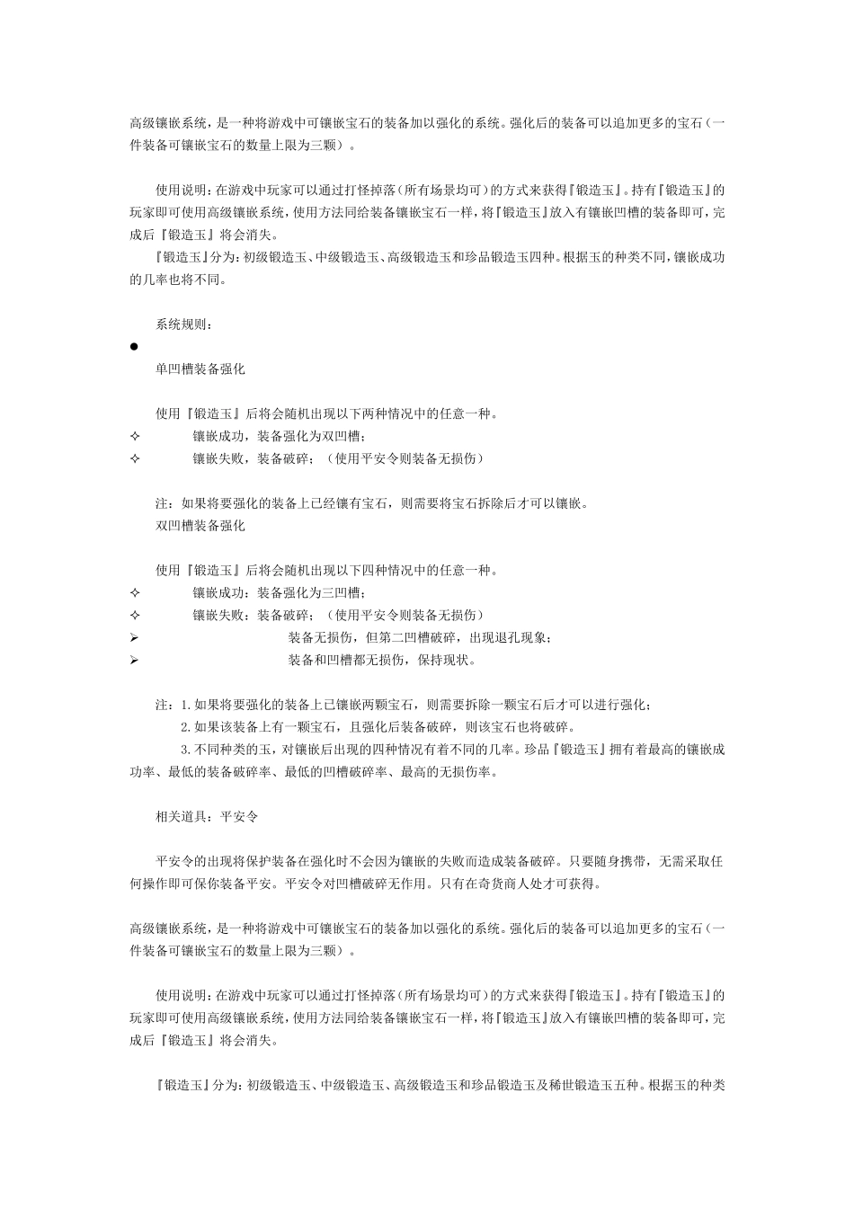 新天骄全任务_第1页