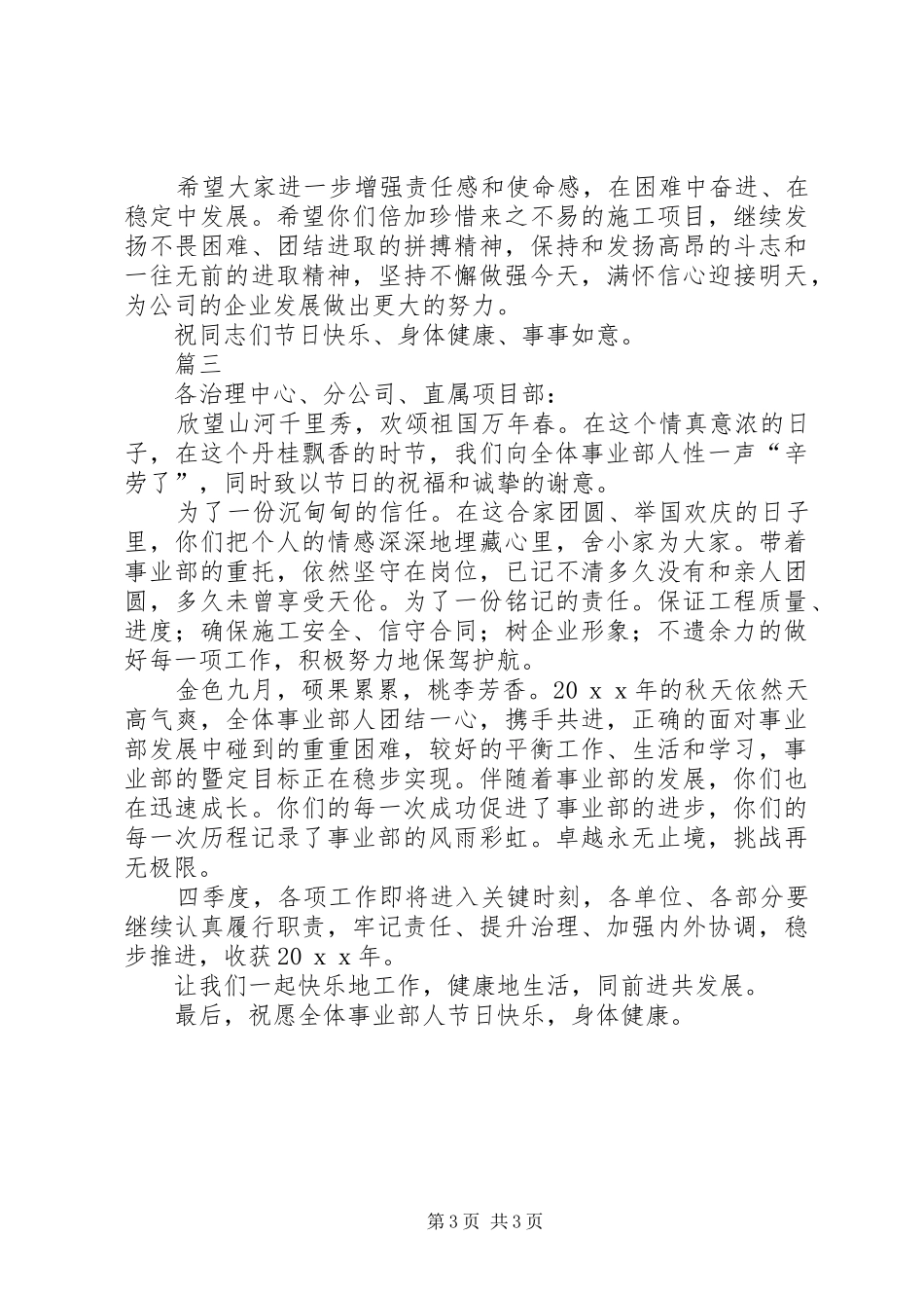 国庆节慰问讲话稿范文_第3页