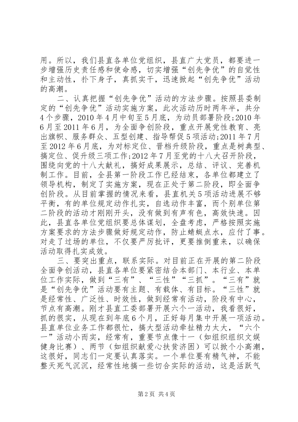 县委领导创先争优经验交流会讲话_第2页