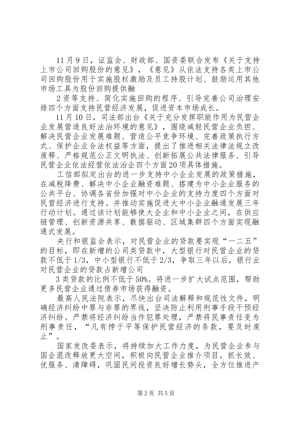 贯彻总书记在民营经济座谈会上的讲话_第2页