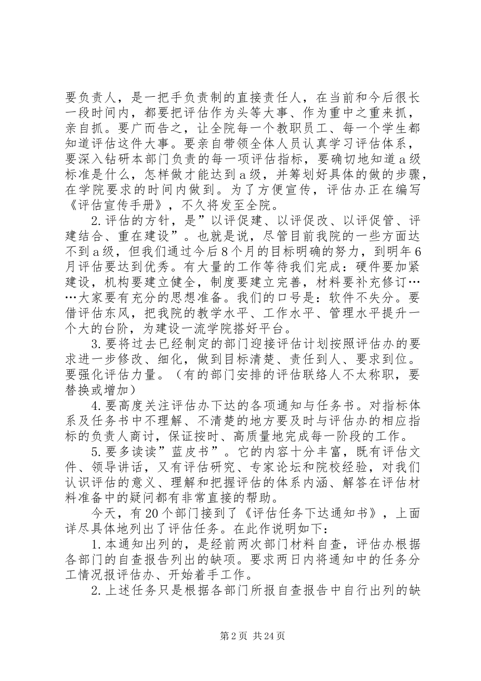 在部门主要负责人会议上的讲话稿_第2页