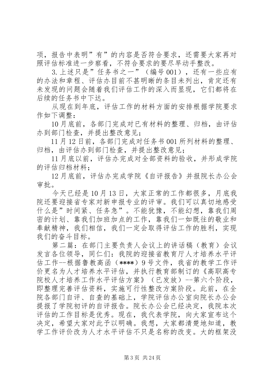 在部门主要负责人会议上的讲话稿_第3页