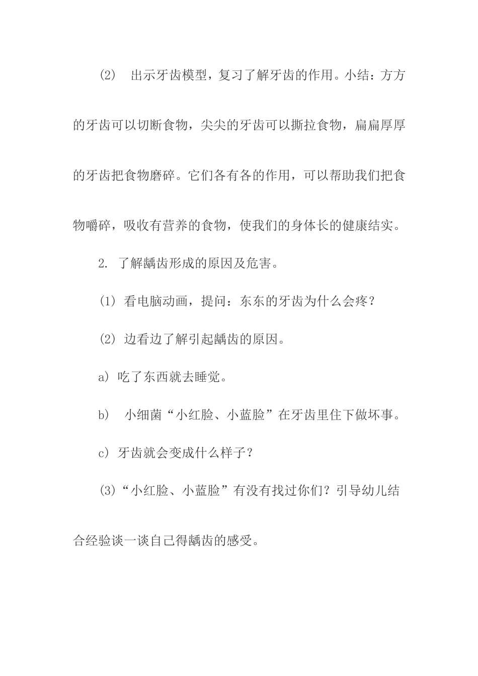中班健康活动教案《预防龋齿》教学设计_第2页